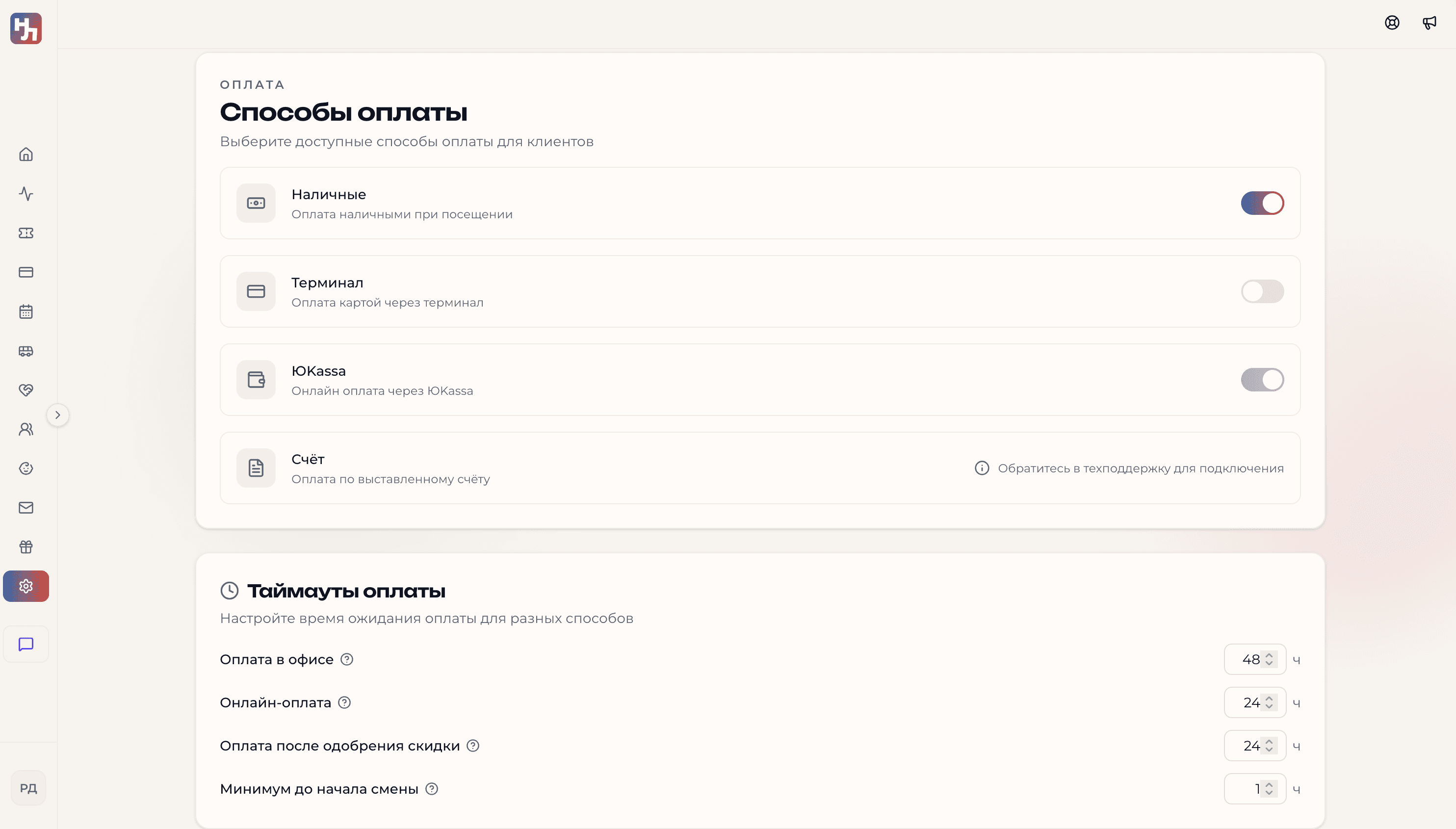 Настройки способов оплаты лагеря