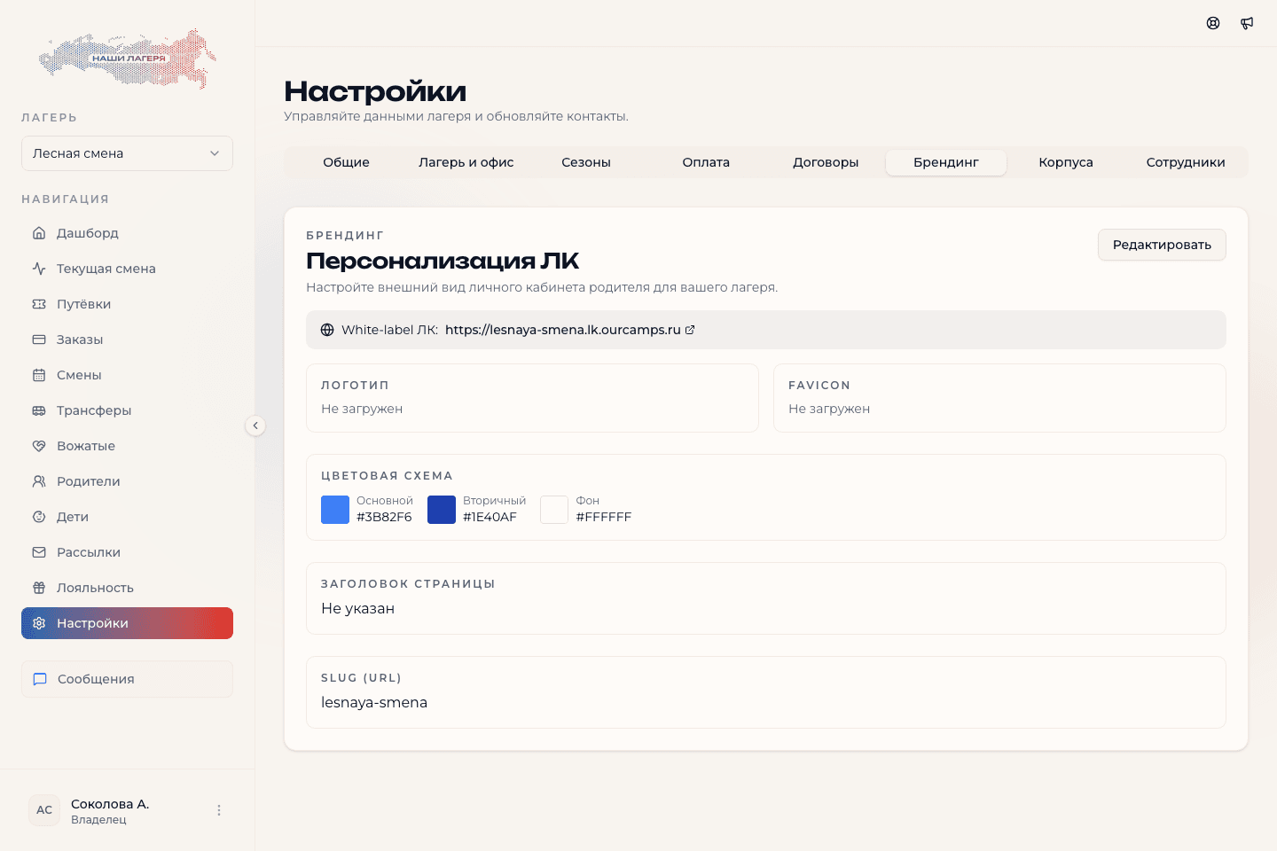 Настройки брендинга личного кабинета