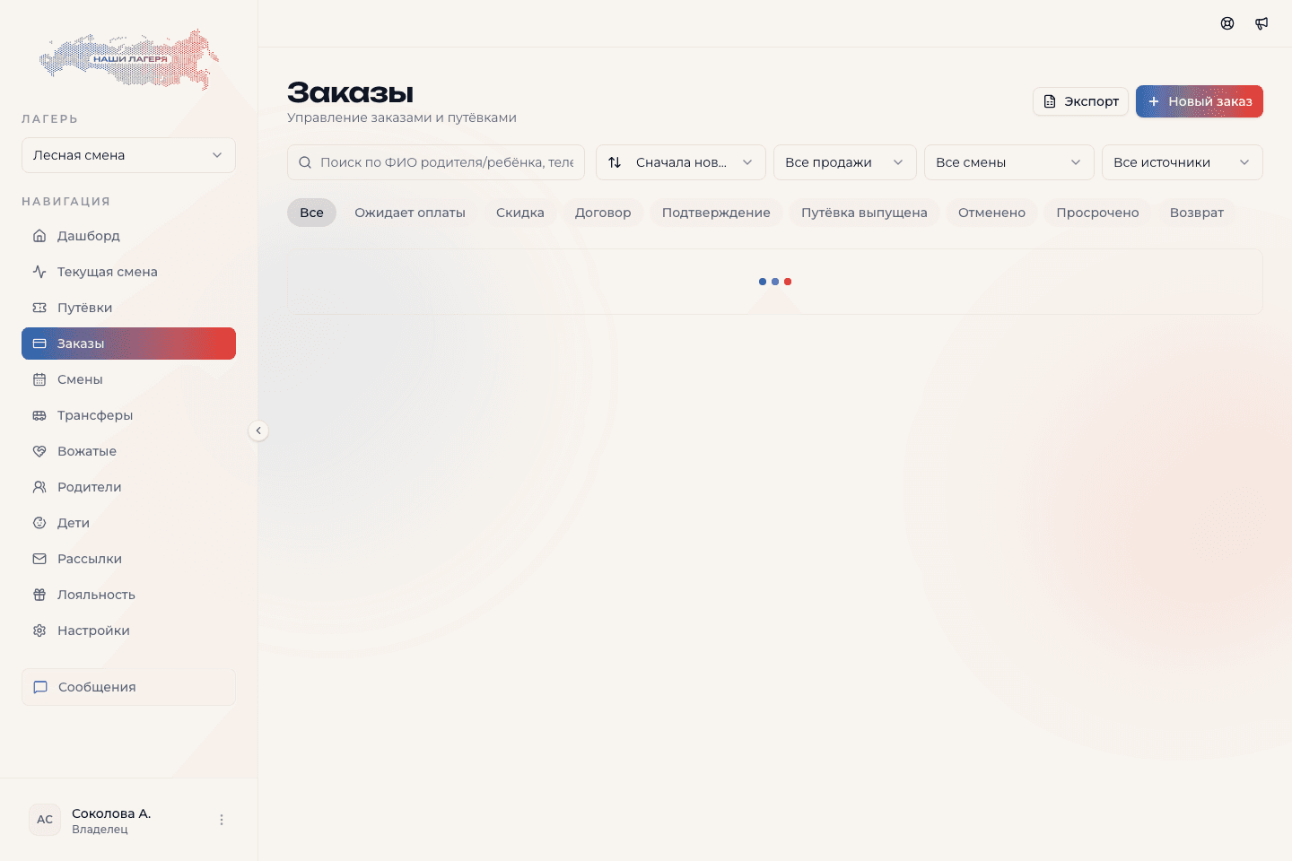 Реестр заказов с разными статусами