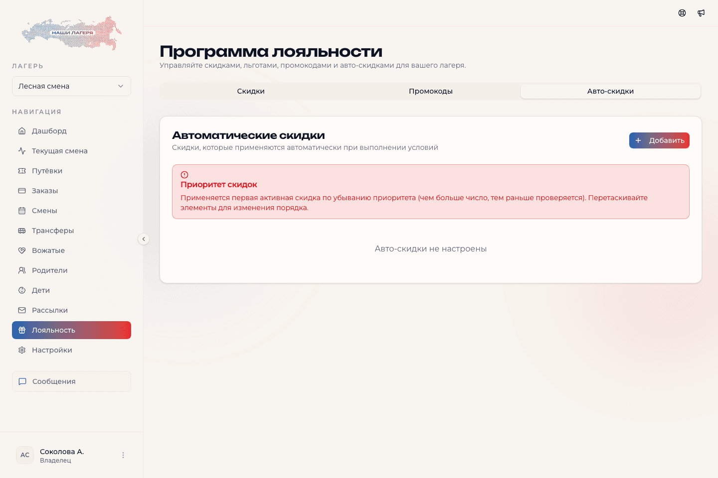 Вкладка автоматических скидок с пояснением приоритета