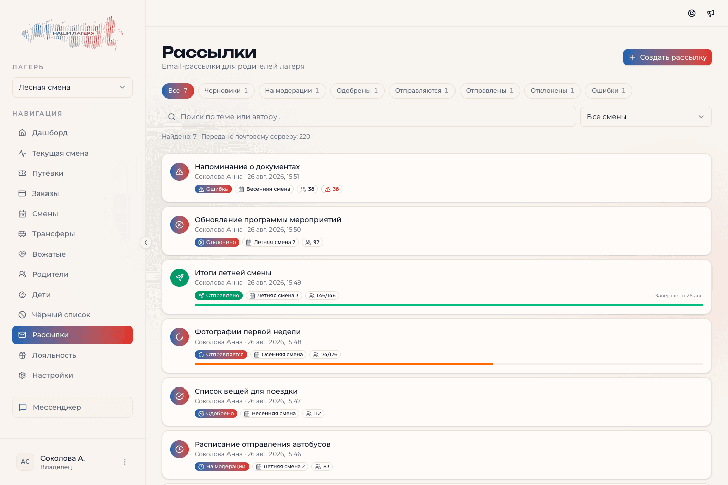 Список рассылок с фильтрами по статусам