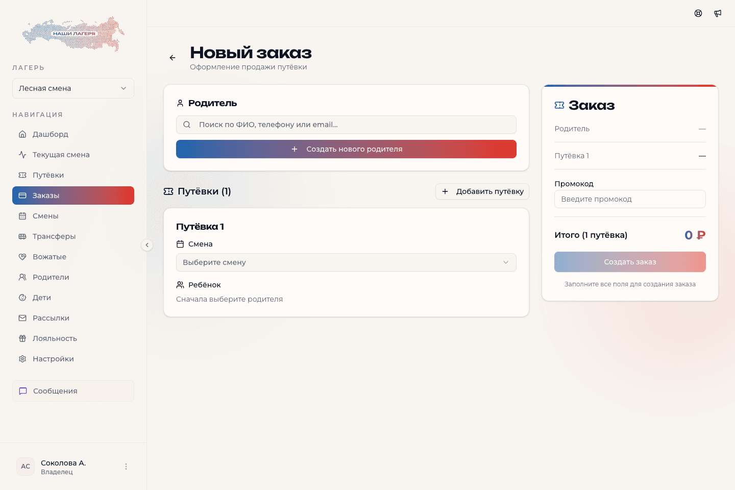 Начальный экран нового офисного заказа