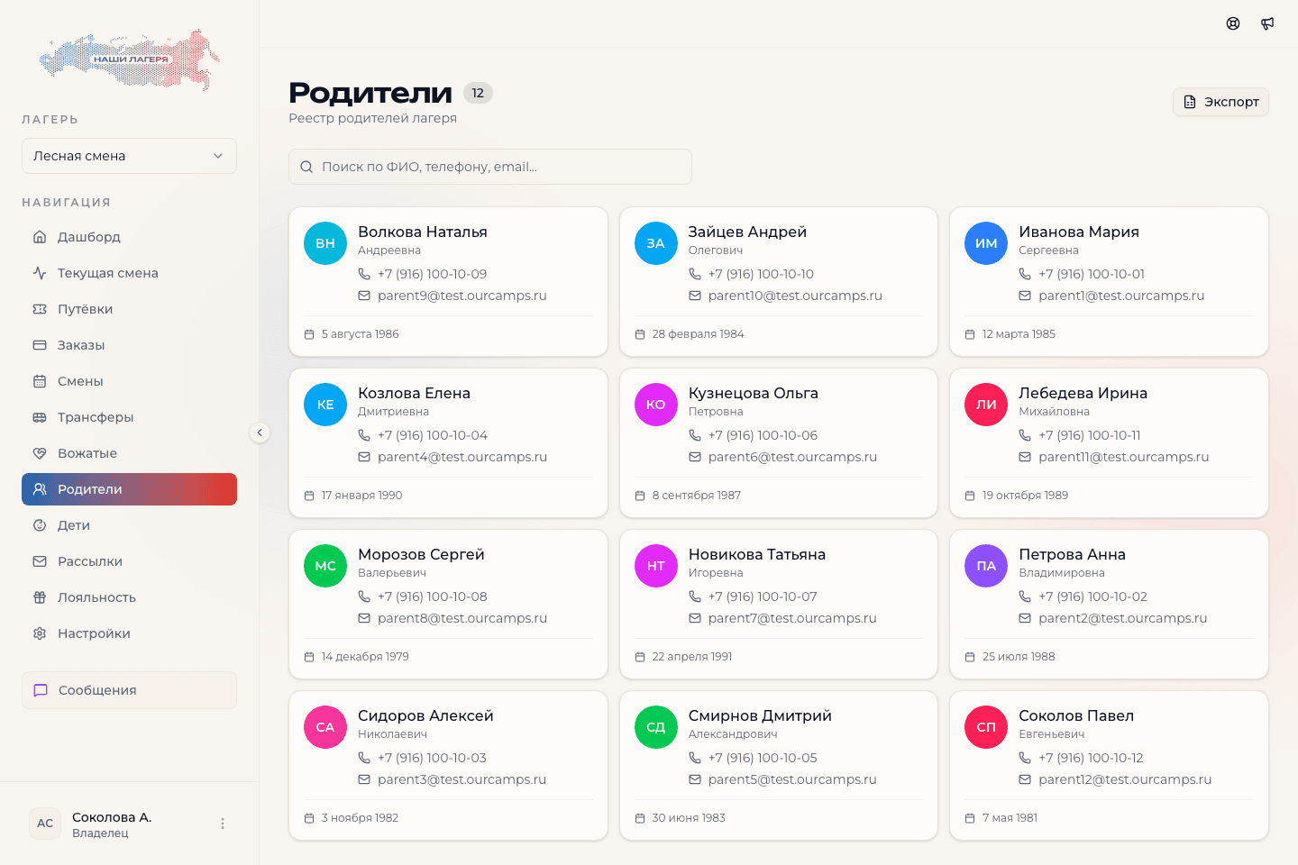 Реестр родителей с поиском и экспортом