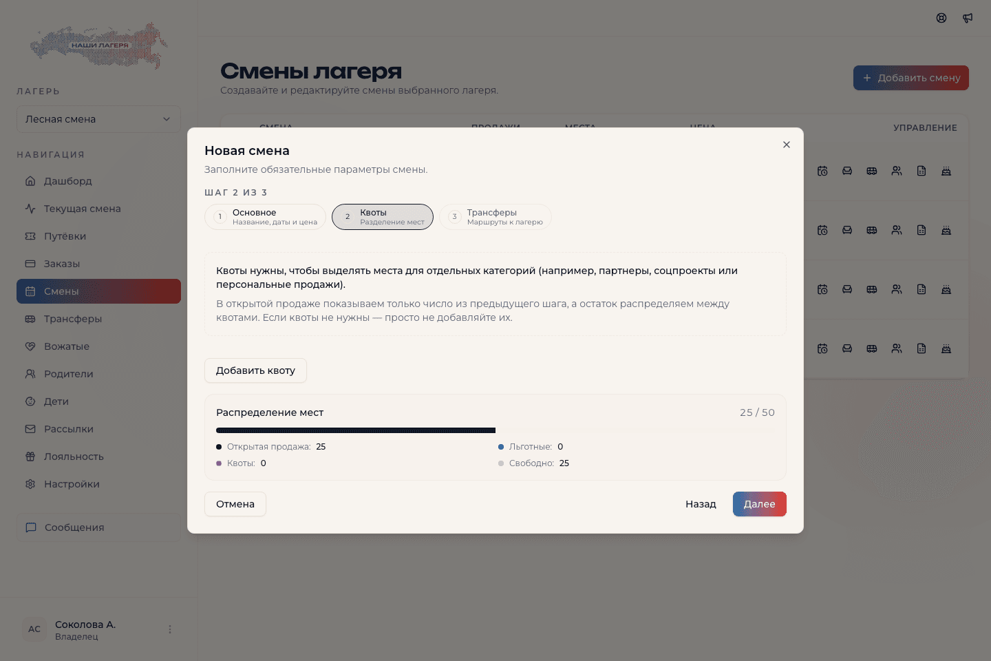 Пустой этап Квоты в мастере создания смены