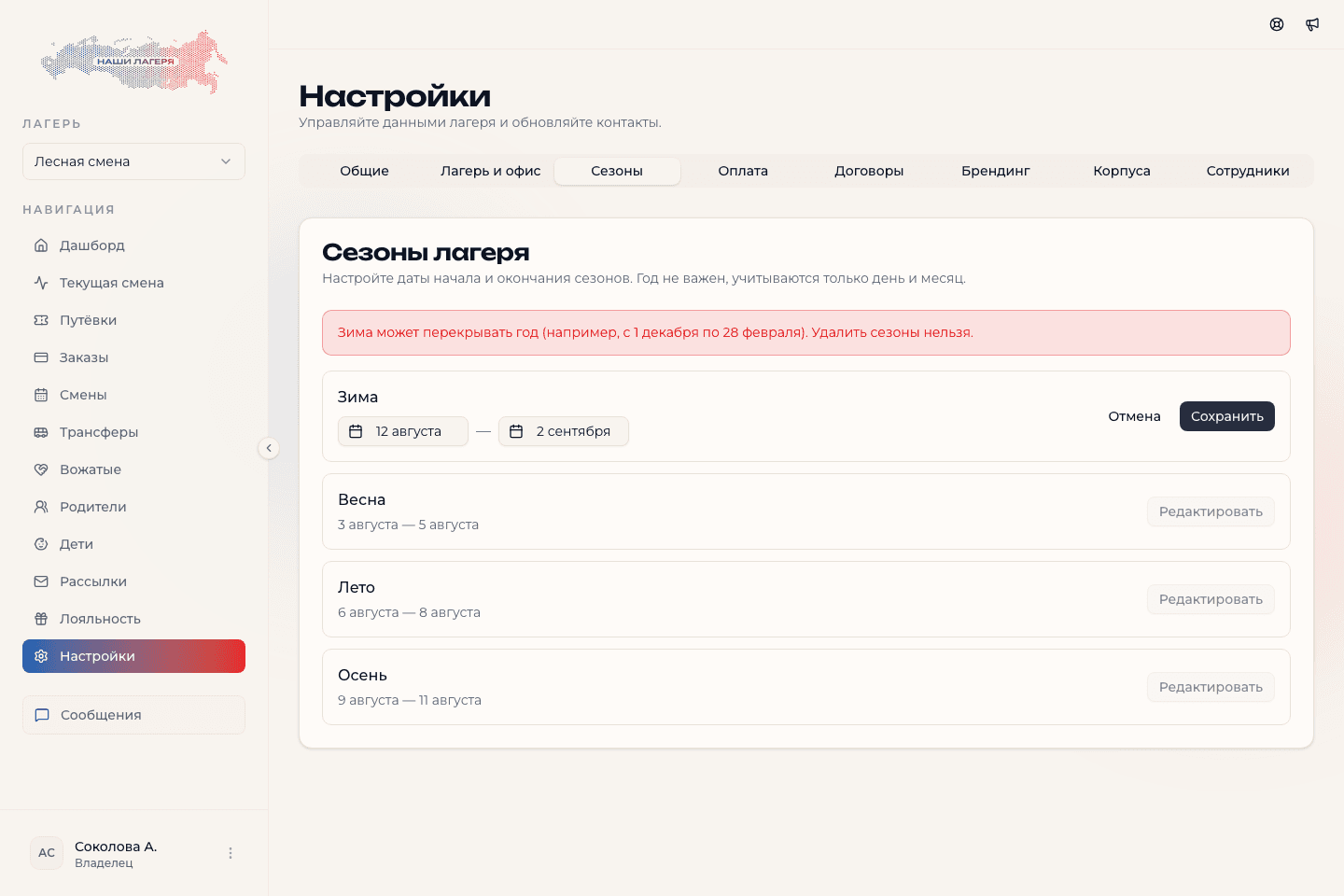 Редактирование календарных границ сезонов