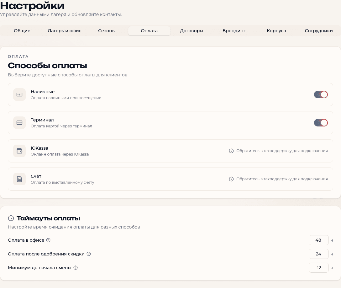 Способы оплаты и сроки бронирования в настройках лагеря