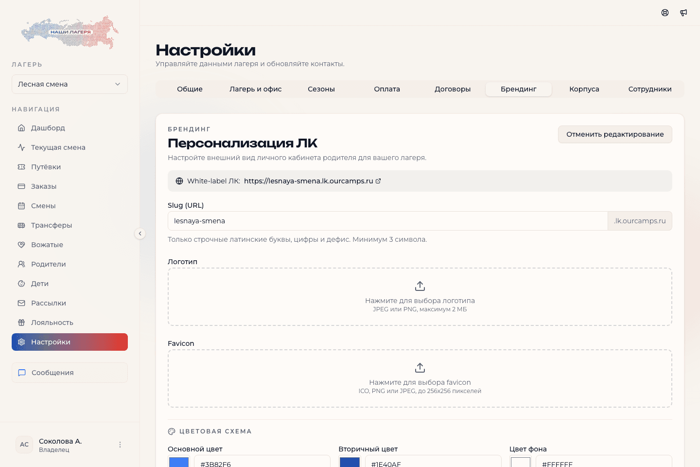 Редактирование адреса, логотипа и цветов личного кабинета
