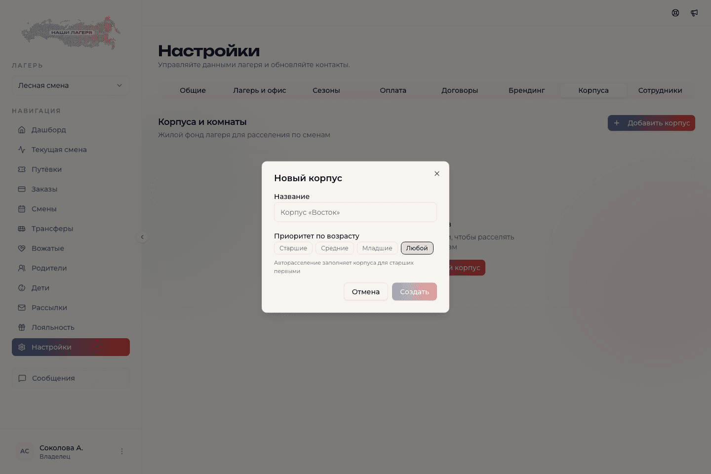 Форма создания корпуса и комнат