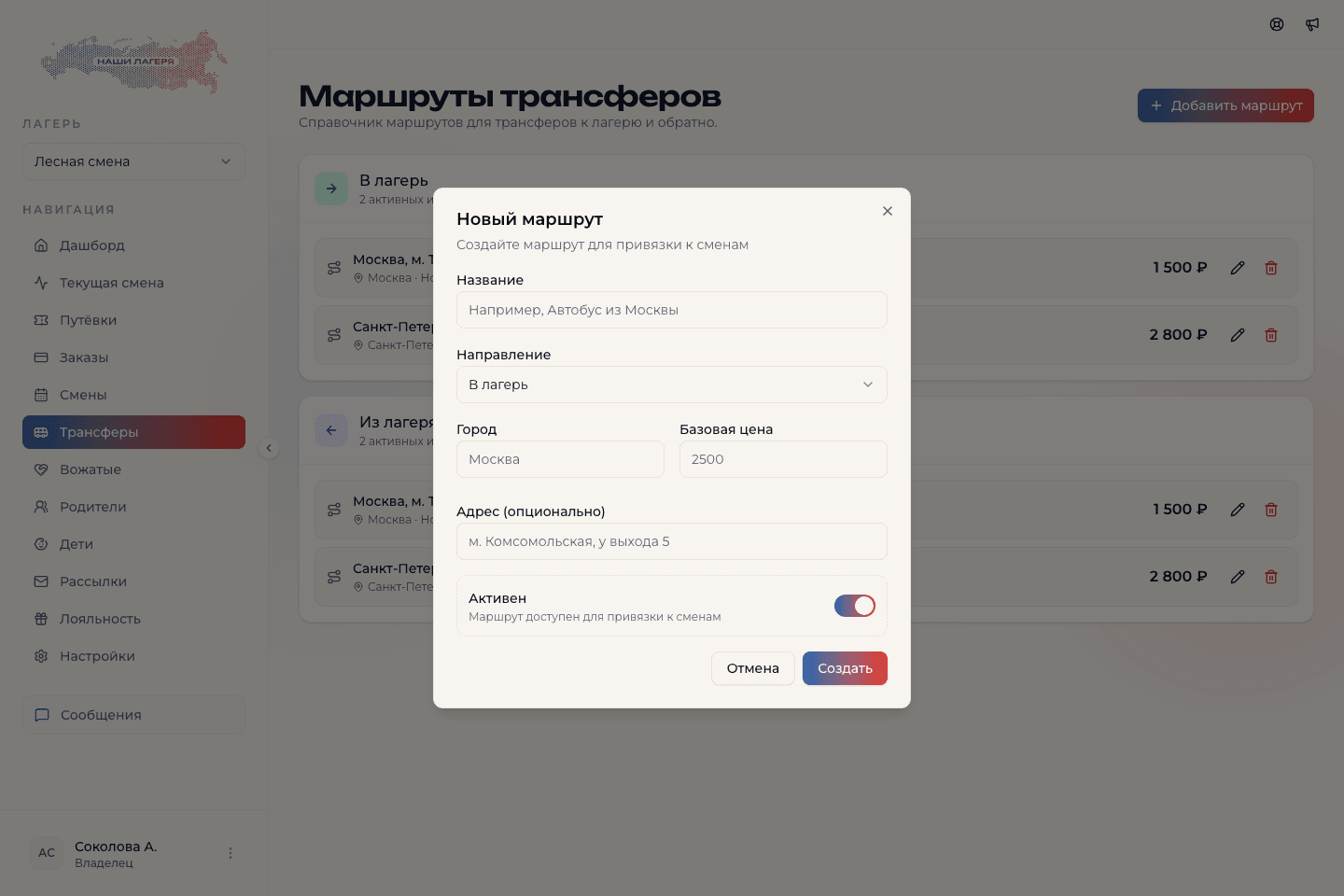 Форма нового маршрута трансфера
