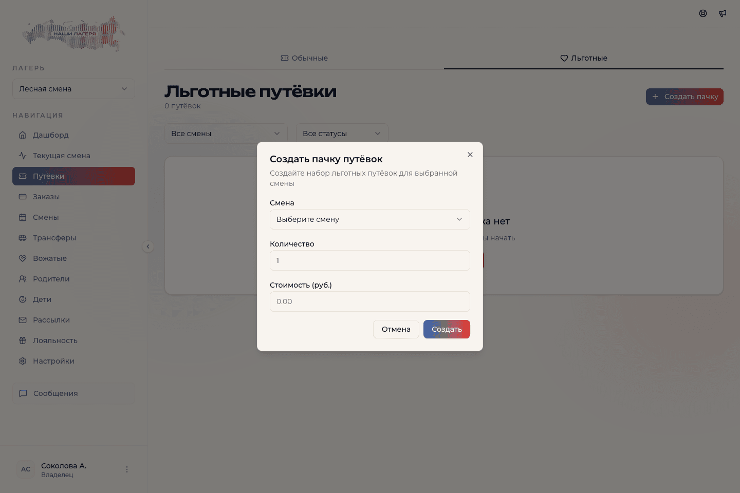Создание партии льготных путёвок