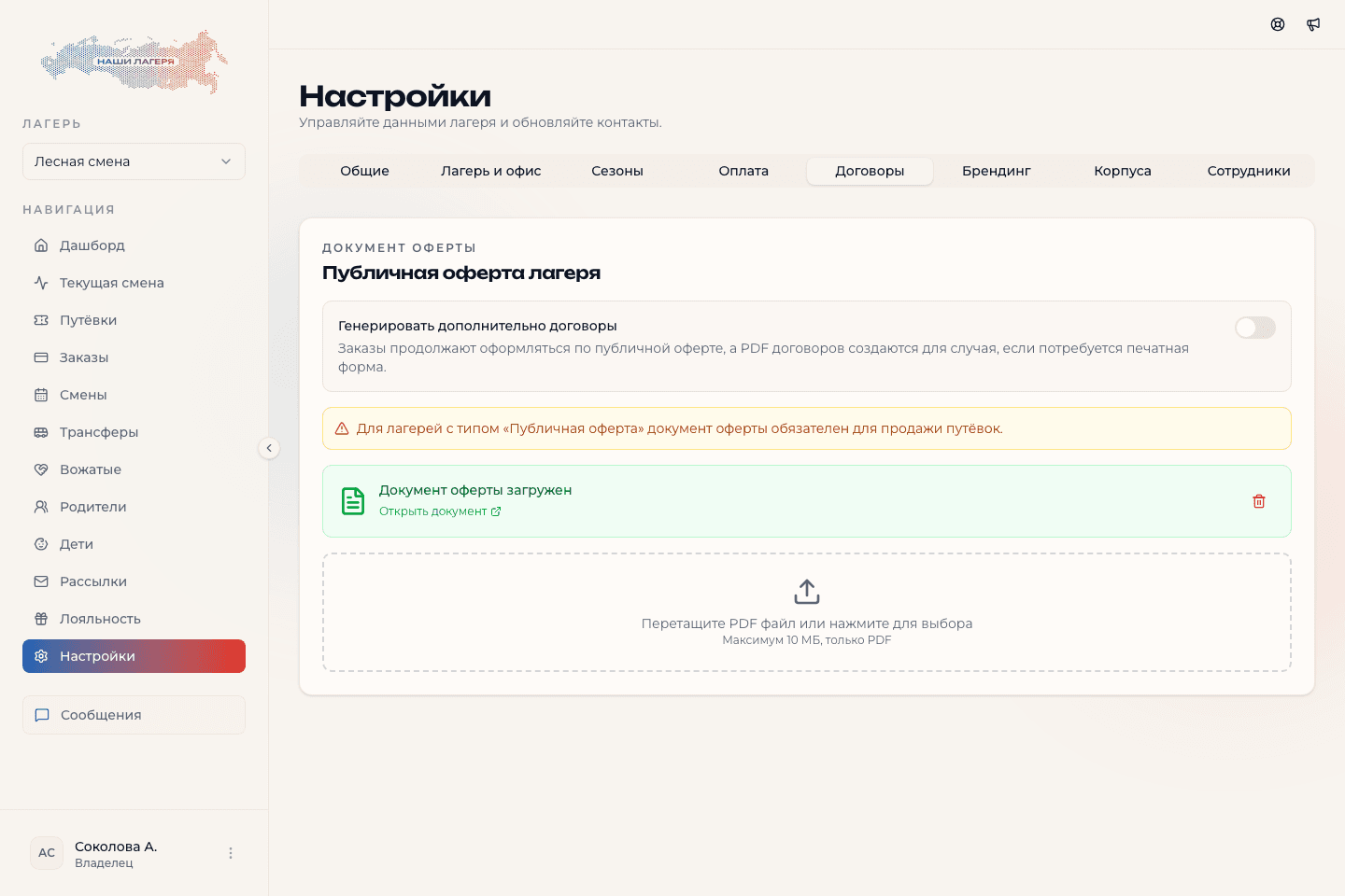 Настройка публичной оферты лагеря