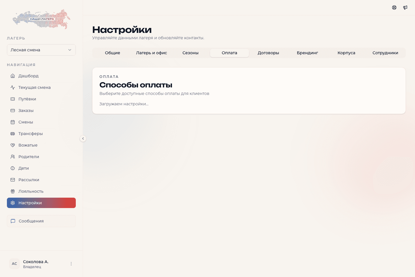 Настройки способов оплаты лагеря