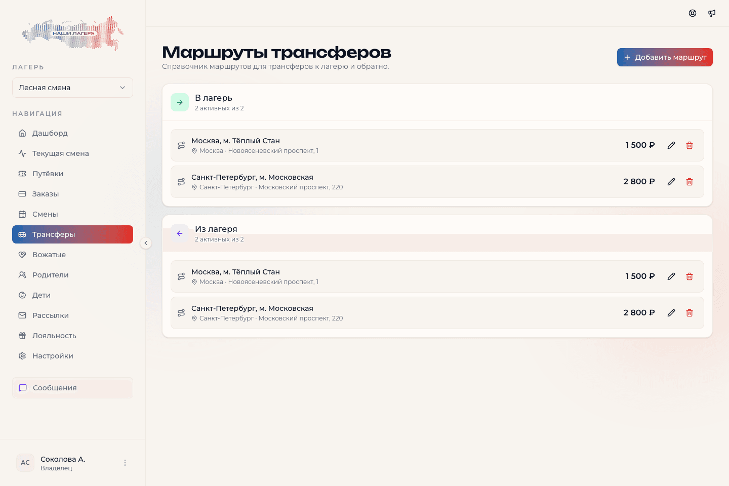 Справочник маршрутов трансферов