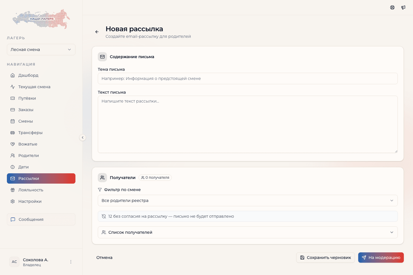 Редактор новой email-рассылки
