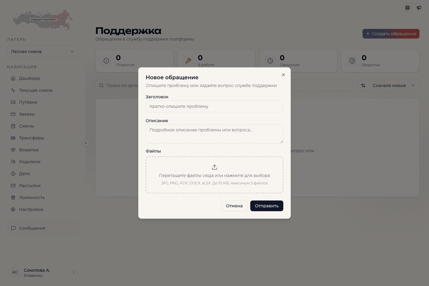 Форма нового обращения в поддержку